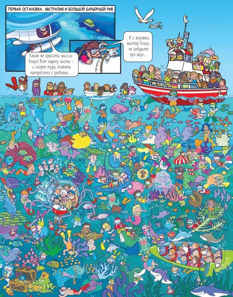 Где же Санта? Вокруг света фото книги 7