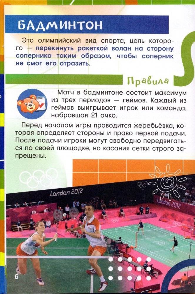 Летние олимпийские виды спорта вместе с Мишкой Олимпишкой фото книги 2