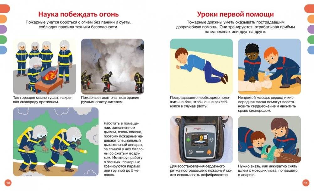 Пожарные и спасатели фото книги 4