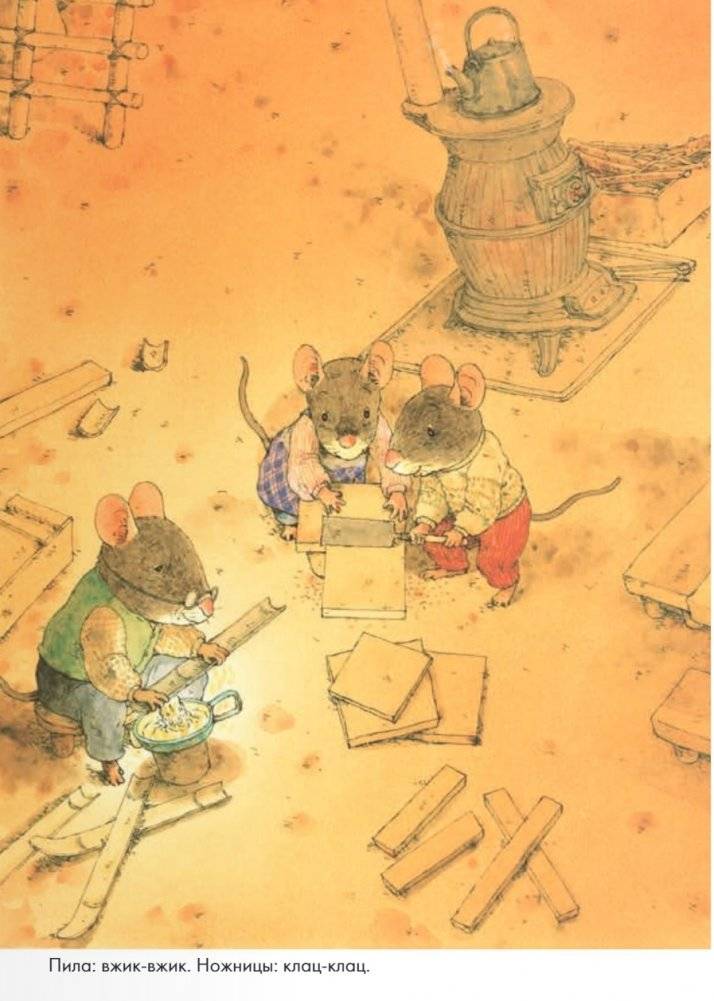 14 лесных мышей. Зимний день фото книги 9