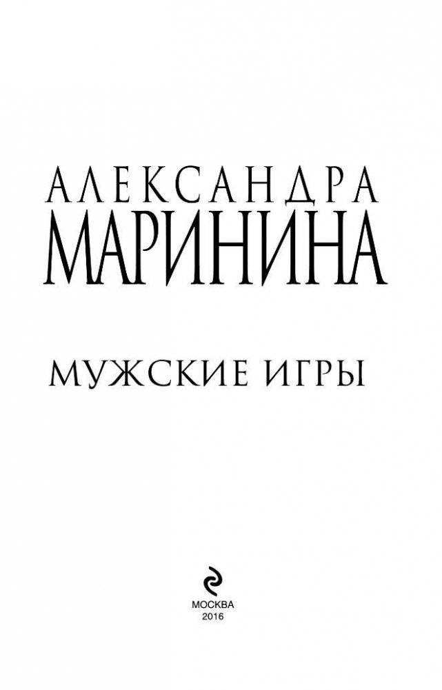 Мужские игры фото книги 4