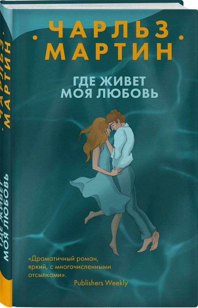 Где живет моя любовь фото книги 2