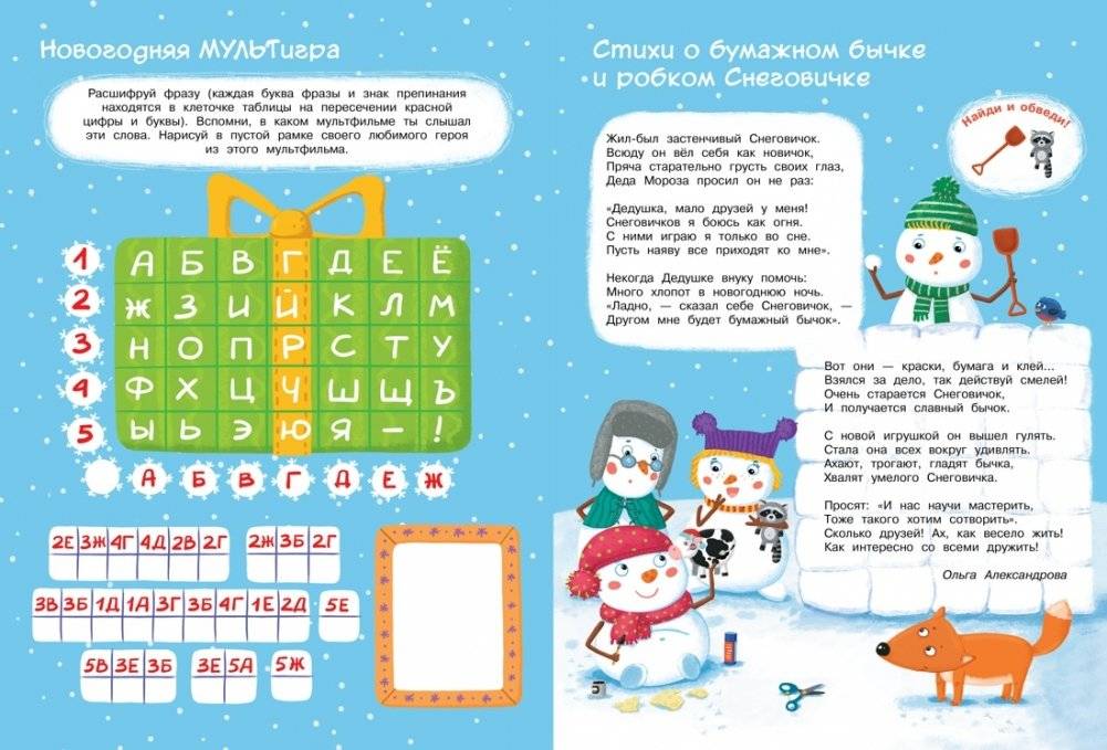 Новогодние приключения фото книги 4