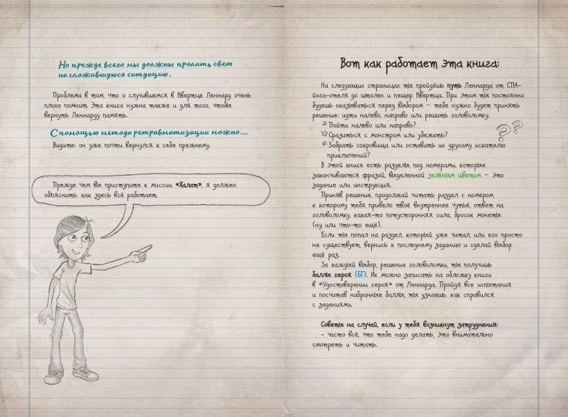 Миссия "Халат" (история Леннарда) фото книги 4