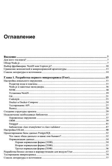 Node.js: разработка приложений в микросервисной архитектуре с нуля фото книги 4