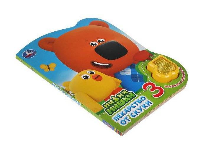 Музыкальная книга. Лекарство от скуки. Ми-ми-мишки фото книги 2