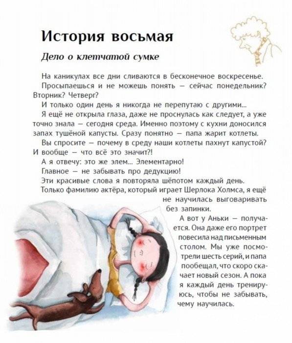 Большая маленькая девочка. История восьмая. Дело о клетчатой сумке фото книги 4