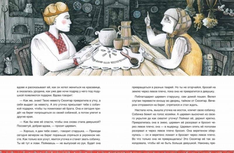 Карельские народные сказки фото книги 5