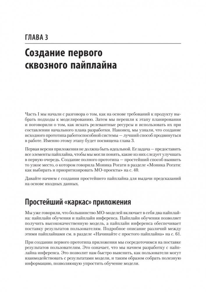 Создание приложений машинного обучения: от идеи к продукту фото книги 3