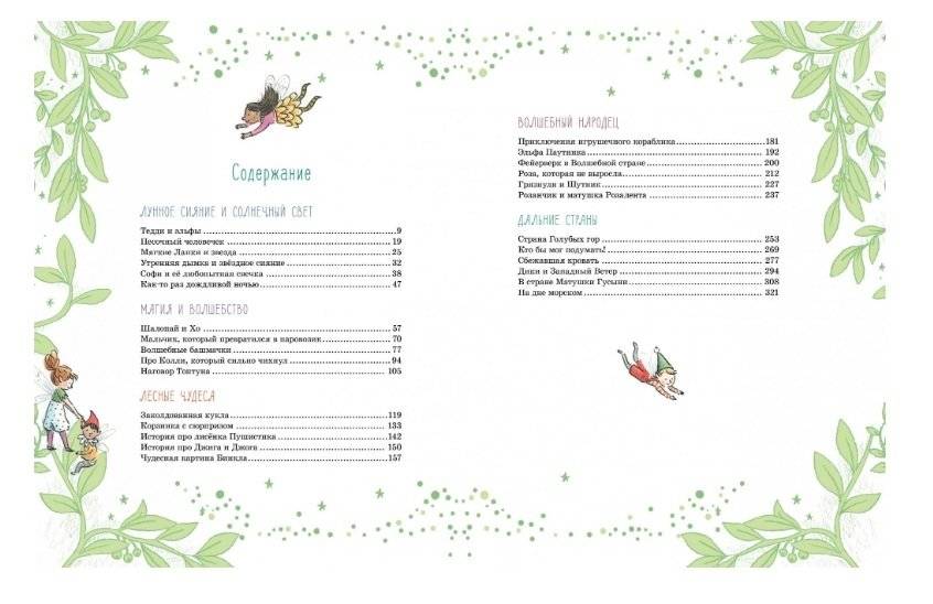 Волшебные сказки на ночь фото книги 2
