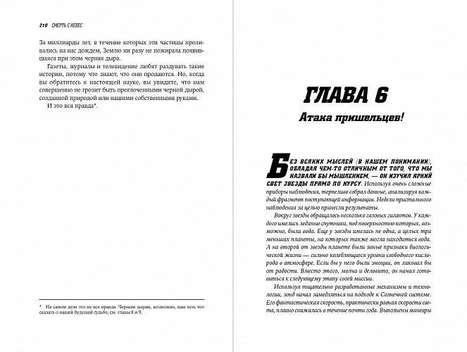 Смерть с небес. Наука о конце света фото книги 5
