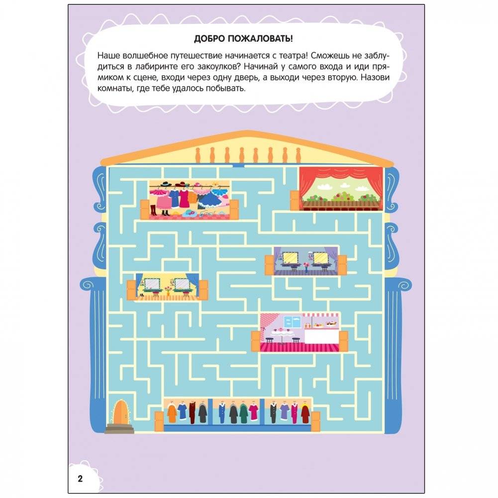 Большая книга заданий. Суперактивити. Волшебное путешествие фото книги 2