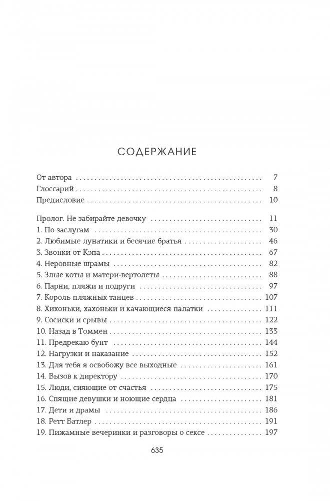 Приручить 7-го фото книги 2