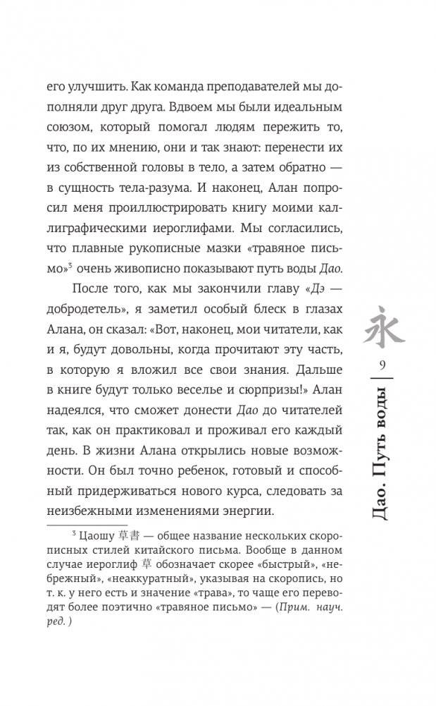 Дао. Путь воды фото книги 6