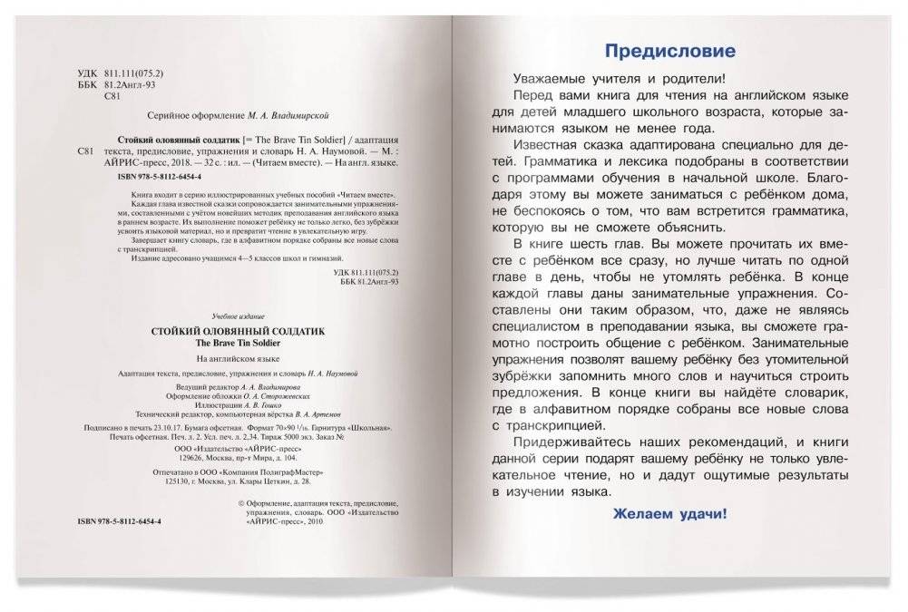 3 уровень. Стойкий оловянный солдатик. The Brave Tin Soldier (на английском языке) фото книги 3