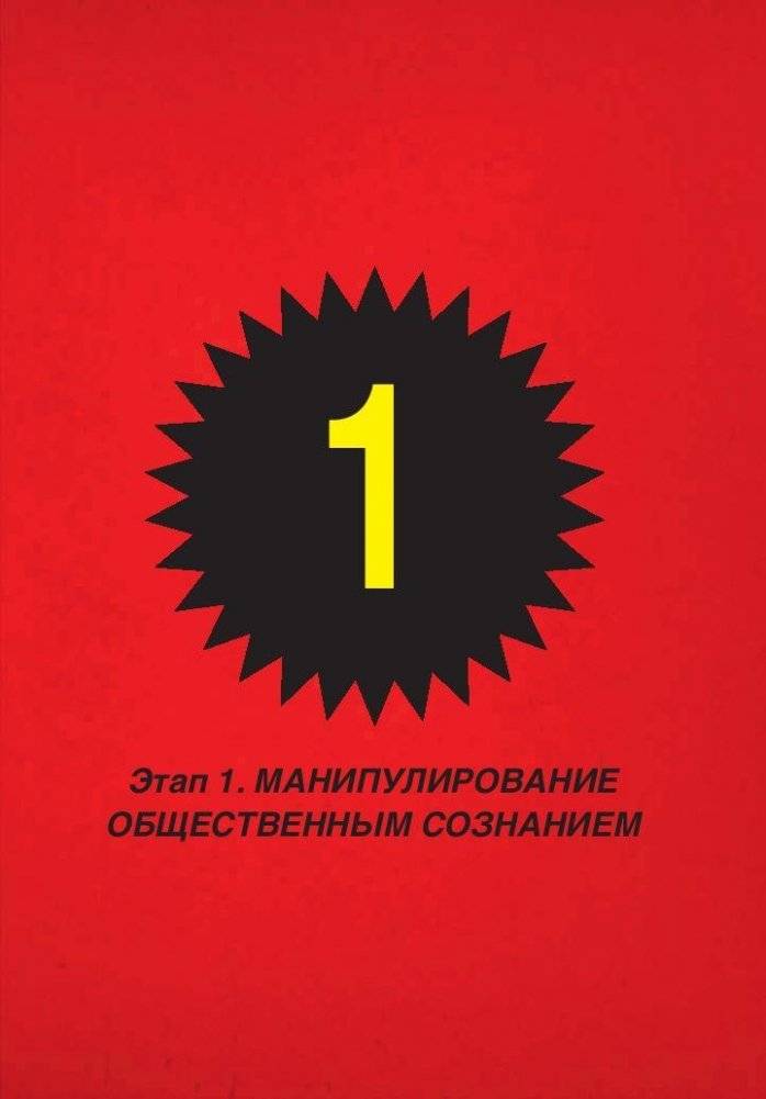 Мозговертка. Руководство по жесткой пропаганде фото книги 6