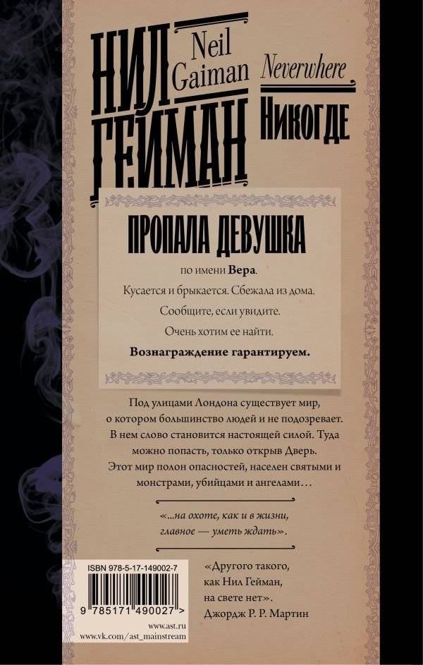 Никогде фото книги 2