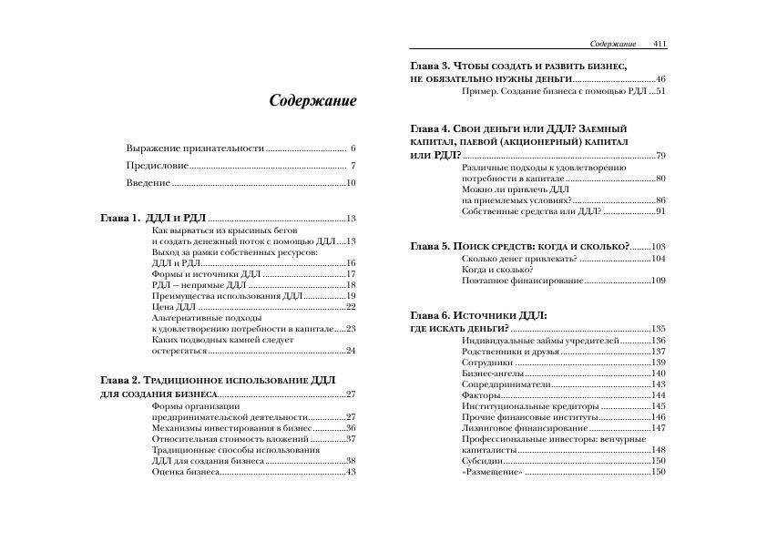 Деньги других людей фото книги 2