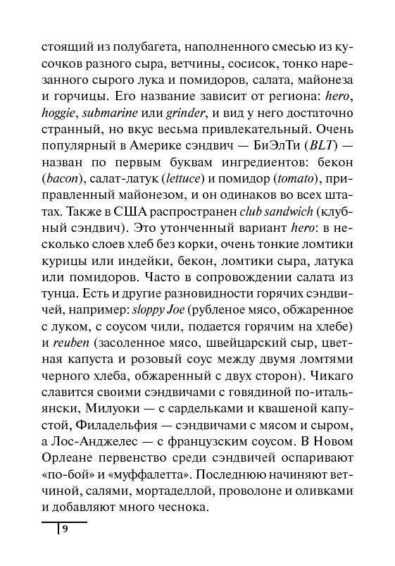 Разговорник-путеводитель по британской и американской кухне фото книги 8