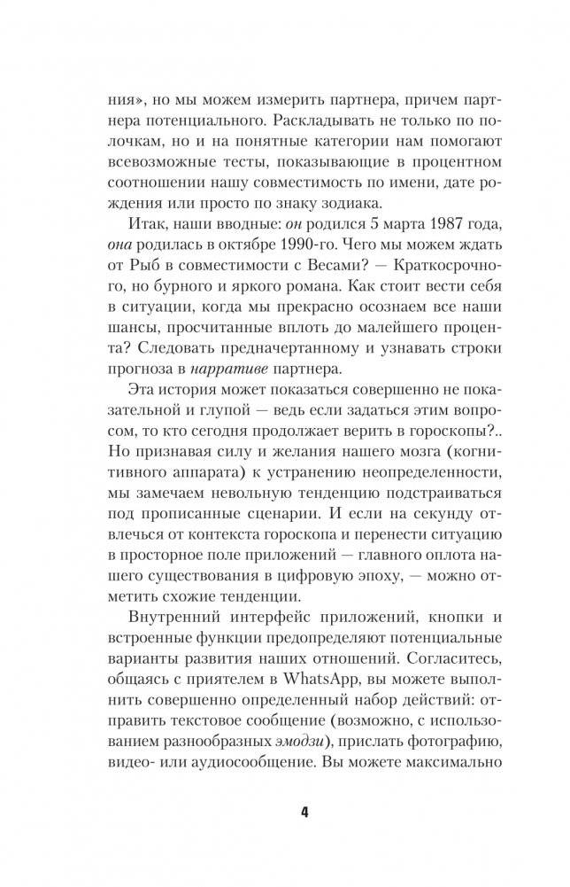 Практика интернет-знакомств. Любовь в онлайн-стиле фото книги 3