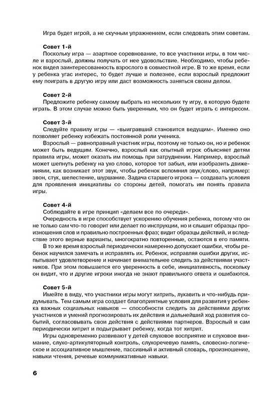 Учусь слушать и говорить играя фото книги 6