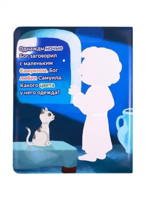 Окунись в библейские истории фото книги 4