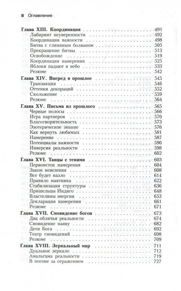Трансерфинг реальности. Ступень I-V фото книги 3