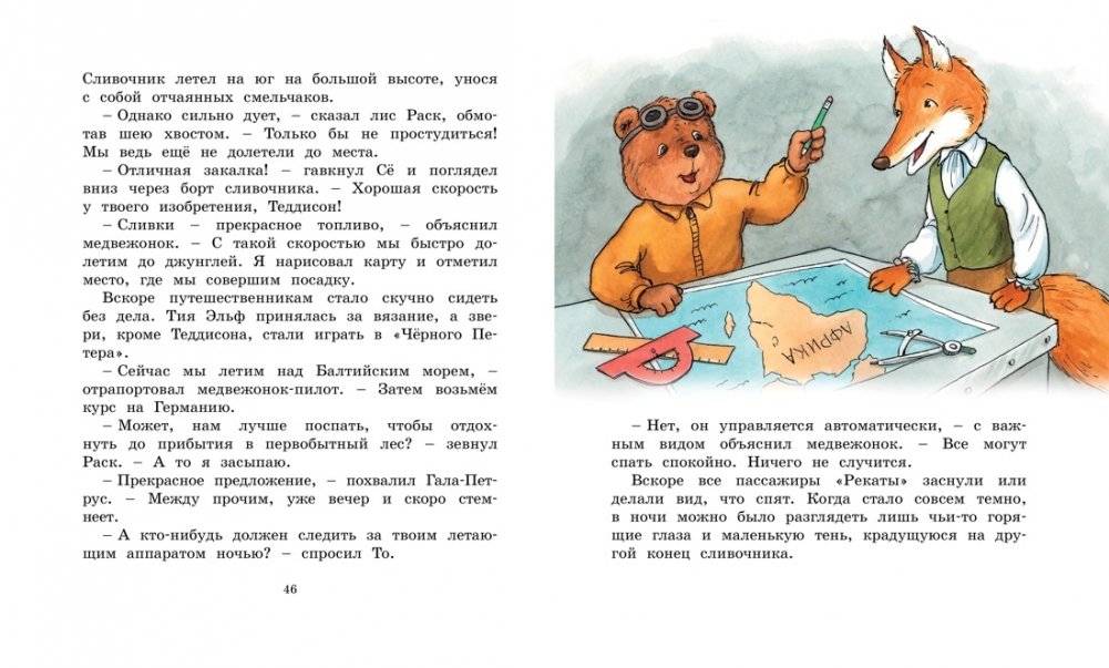 Невероятные приключения То и Сё в Африке фото книги 7