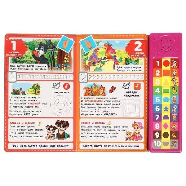 Книга говорящая "Большая книга малыша" фото книги 4