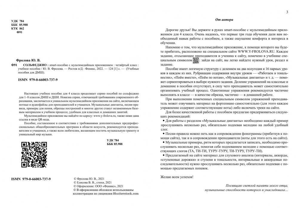 Сольфеджио. Smart-пособие с мультимедийным приложением. 4 класс фото книги 2
