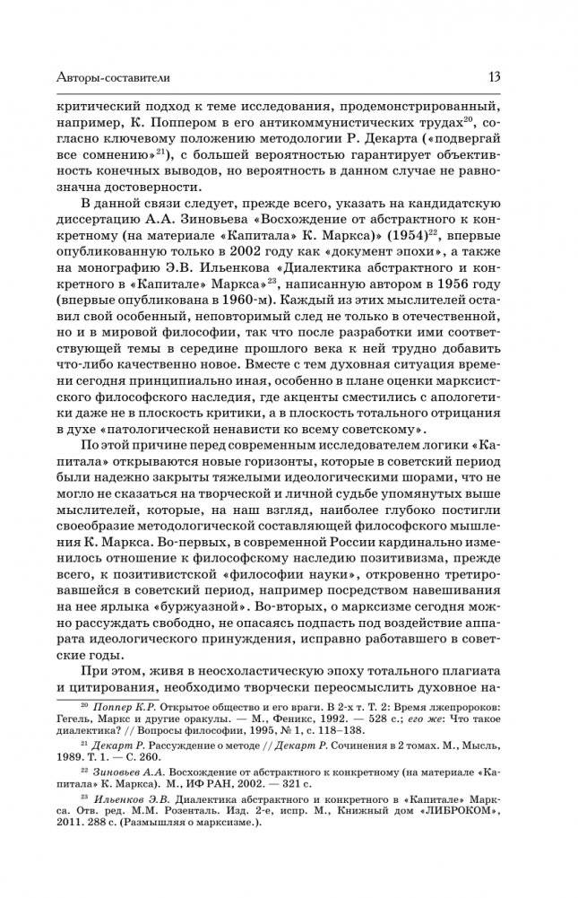 Капитал в одном томе. Полная версия фото книги 14