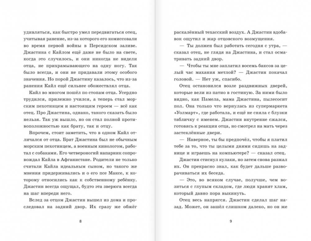 Макс. Лучший друг, герой, морпех фото книги 5