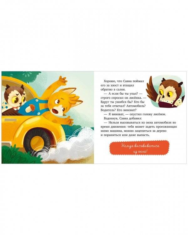 Сказки и игры в дорогу. Правила поведения и безопасности в машине фото книги 3