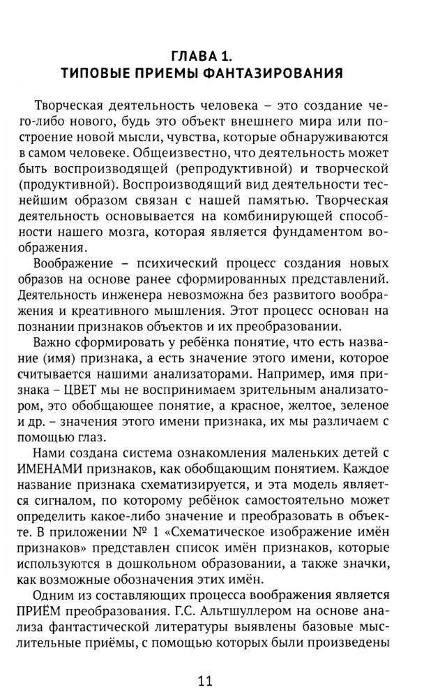 Формирование основ инженерного мышления у дошкольников: методическое пособие фото книги 4