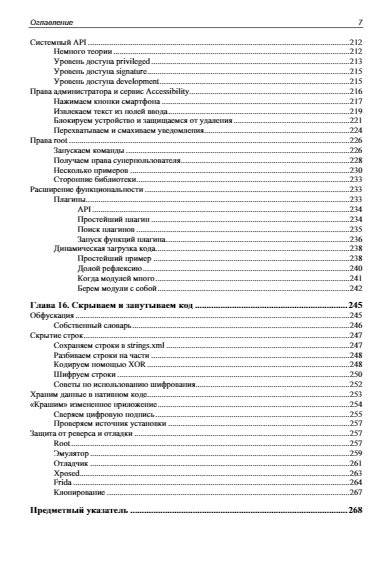 Android глазами хакера. 2-е издание фото книги 8