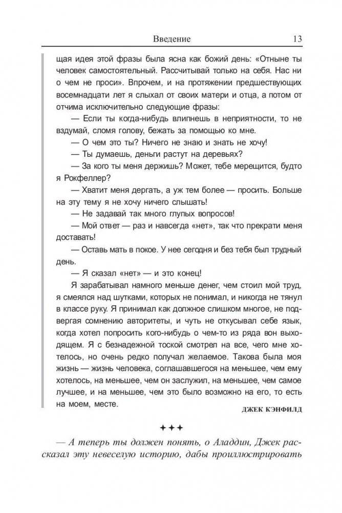 Все, что душа пожелает, или Фактор Аладдина фото книги 8