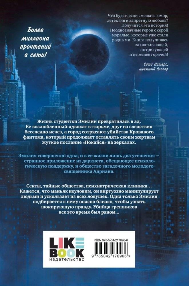 Исповедь дьявола фото книги 2