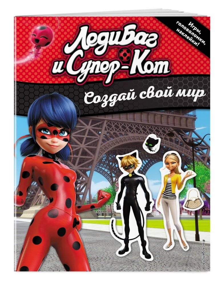 Создай свой мир (с наклейками) фото книги 2