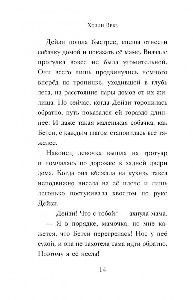 Серебряная пони, или Счастливое волшебство фото книги 11