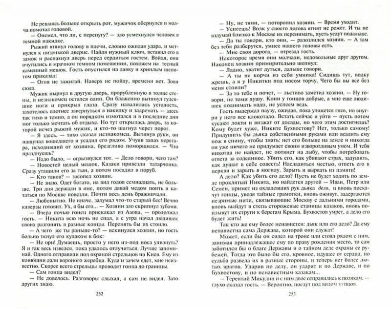 Дикое поле фото книги 3