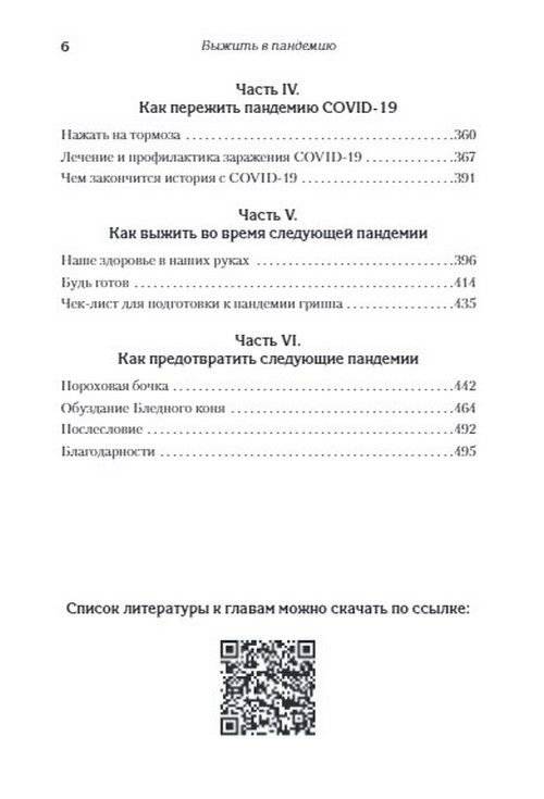Выжить в пандемию фото книги 3