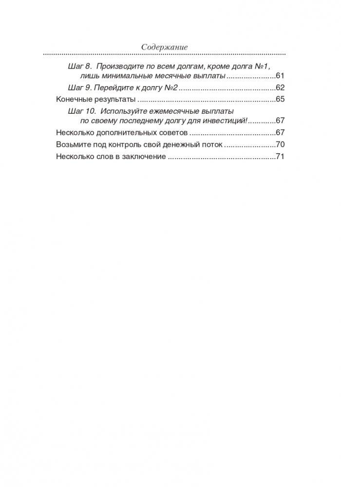 Освободитесь от плохих долгов фото книги 4