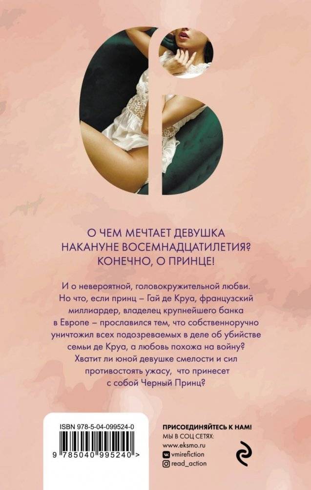 Аня де Круа фото книги 2