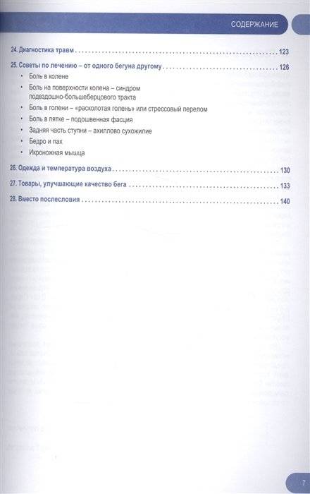 Психологический тренинг для бегунов. Как сохранить мотивацию фото книги 4