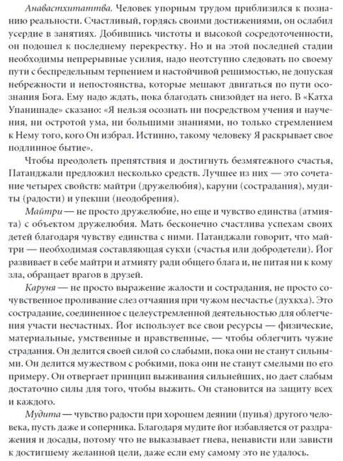 Йога Дипика. Прояснение йоги фото книги 11