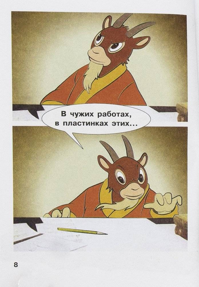 Козёл-музыкант фото книги 6