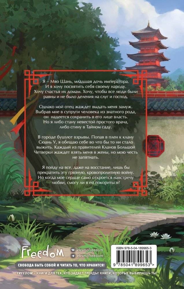 Пленница Тайного сада (#1) фото книги 3