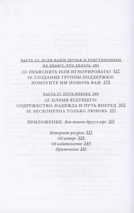 Поговорим об утрате. Тебе больно, и это нормально фото книги 2