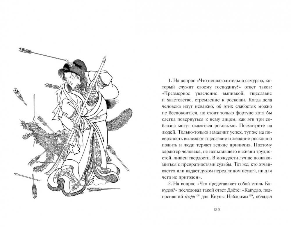 Бусидо. "Хагакурэ" о Пути самурая фото книги 4