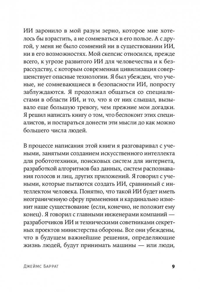 Последнее изобретение человечества фото книги 6